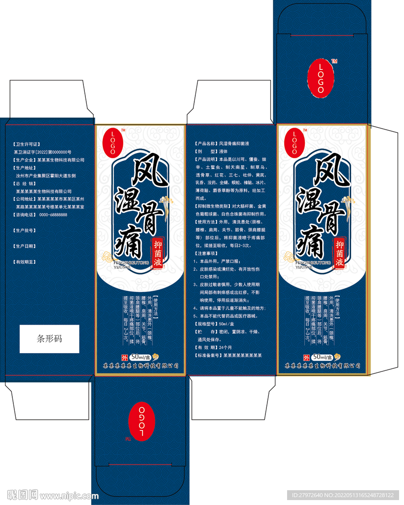 风湿疼痛包装平面展开图