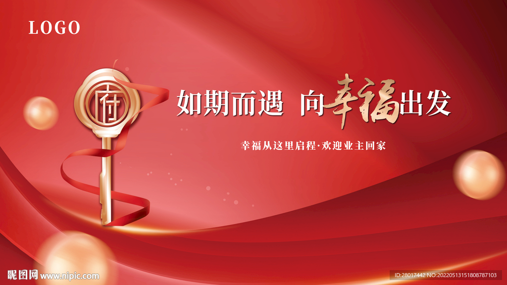 地产交付欢迎回家背景板