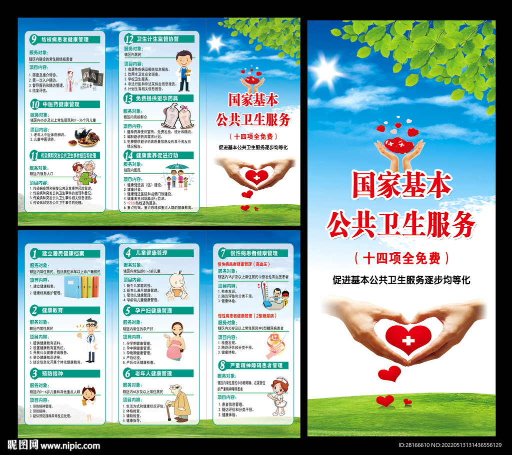 基本公共卫生服务折页