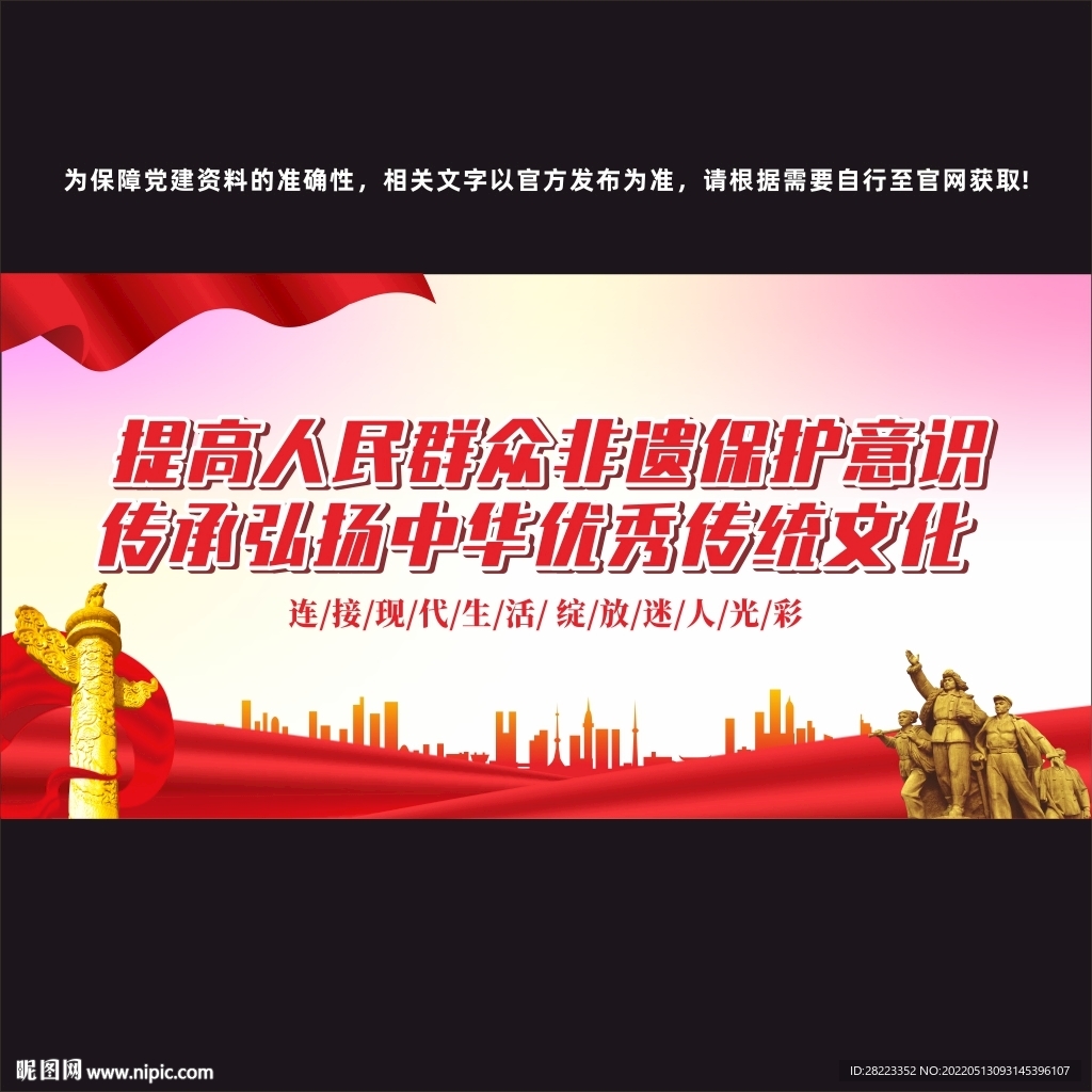 2022年文化和自然遗产日