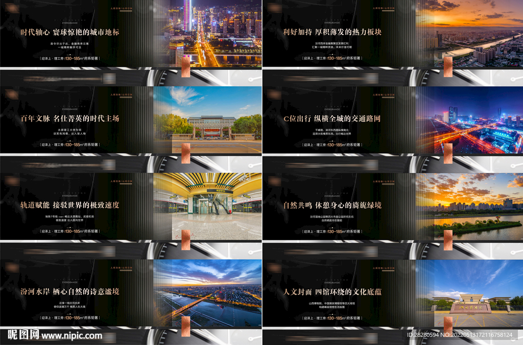 地产黑金价值点配套卖点系列