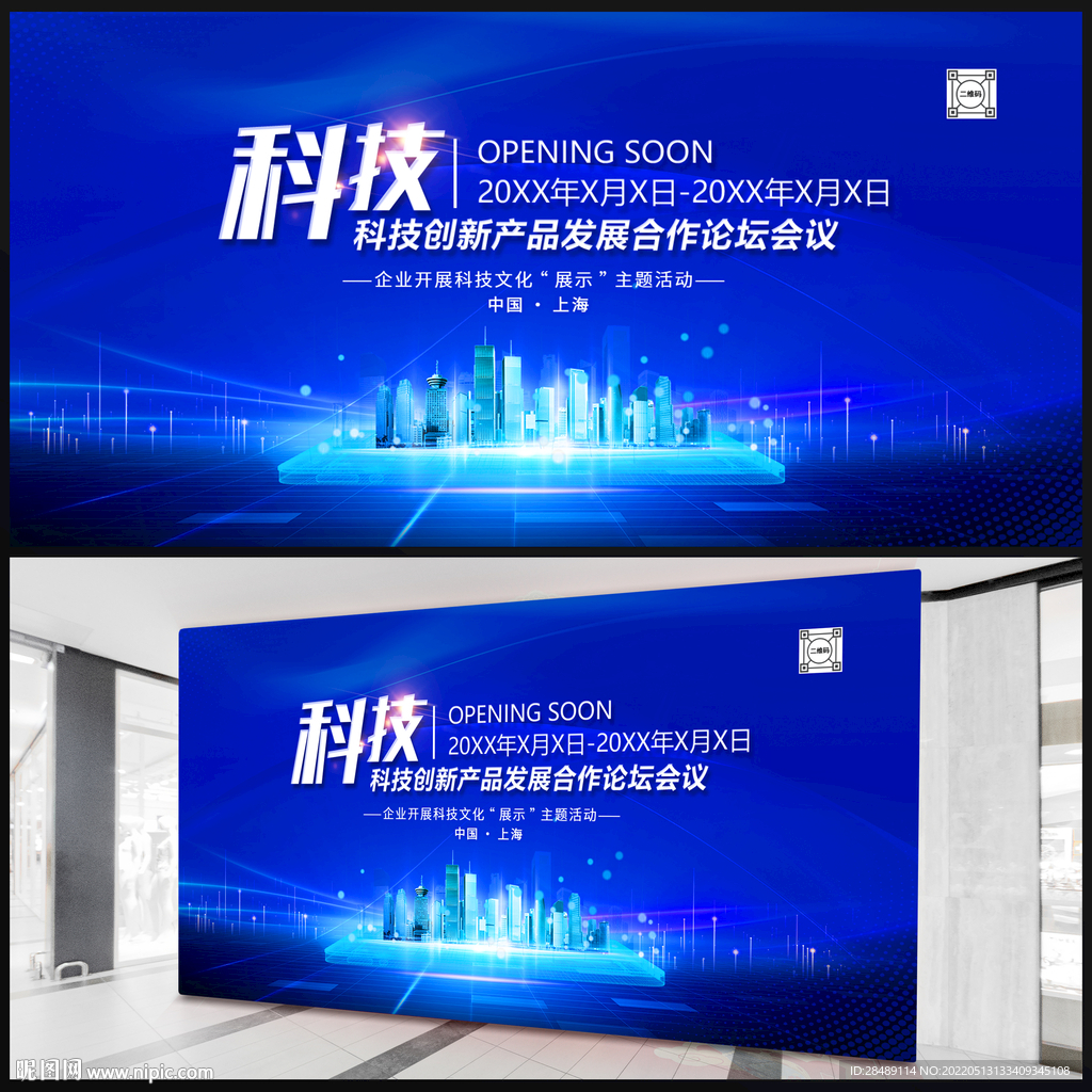 科技创新会议展板
