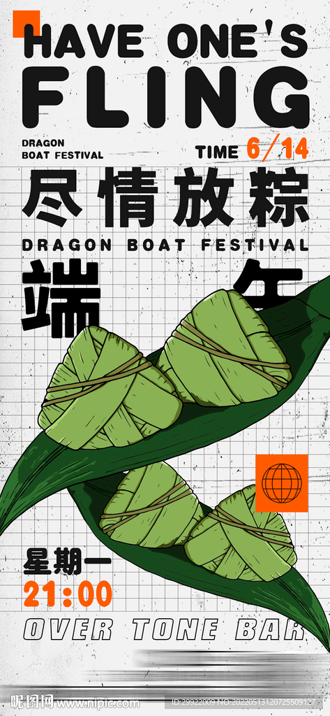 端午节 酒吧活动 夜店海报  