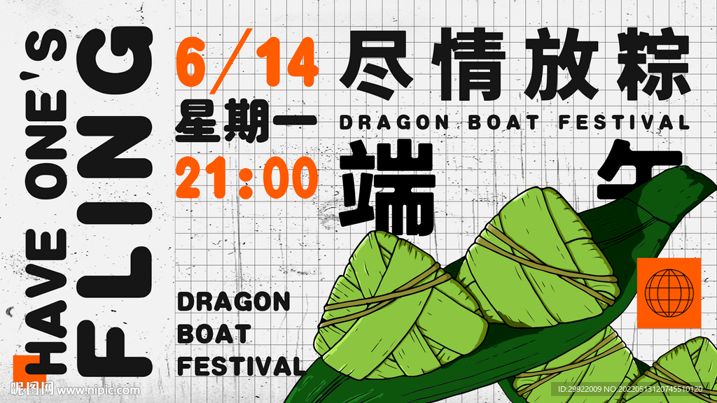 端午节 酒吧活动 夜店海报