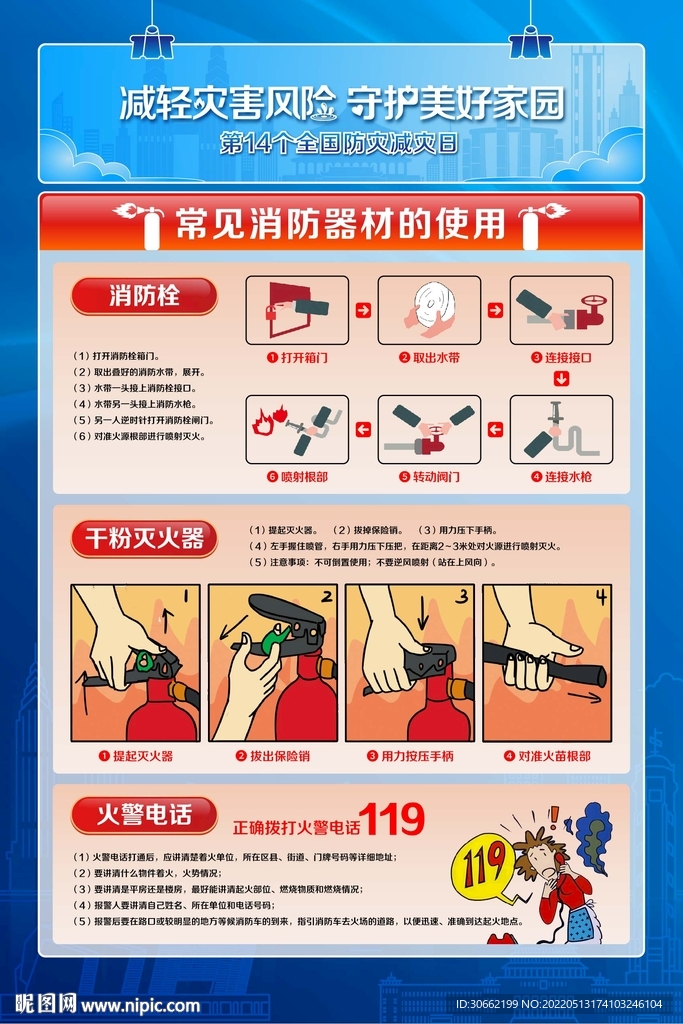 常见消防器材的使用