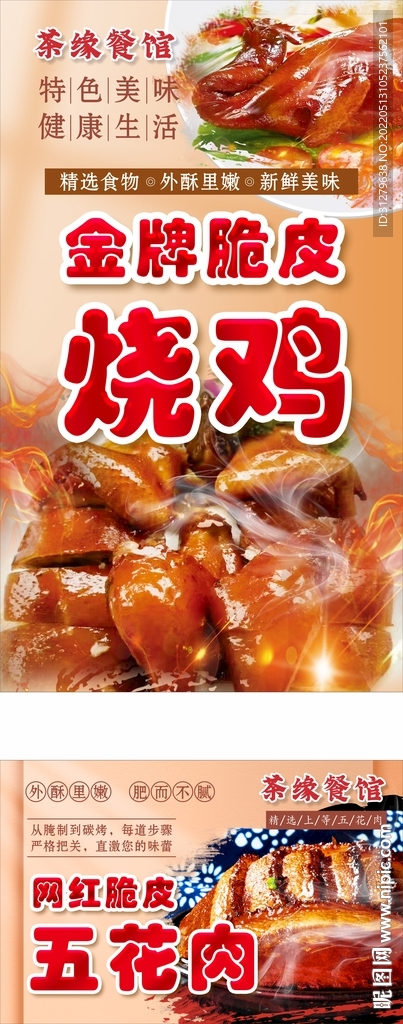 金牌招牌菜海报