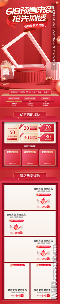 618开门红预售手机端活动首页