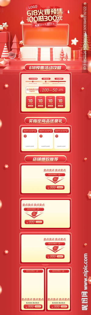 618开门红预售大促销红色首页