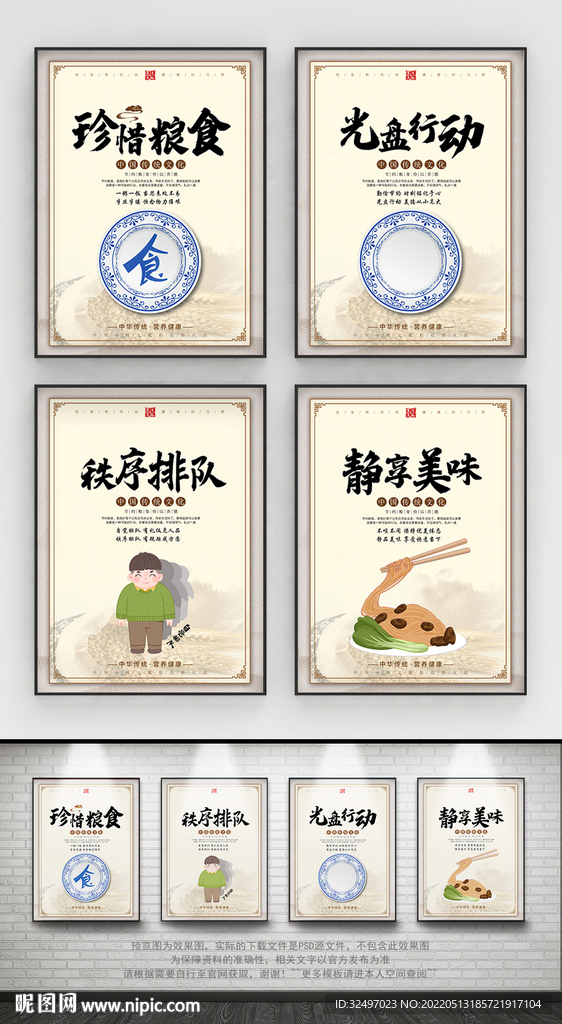 餐厅食堂公益海报