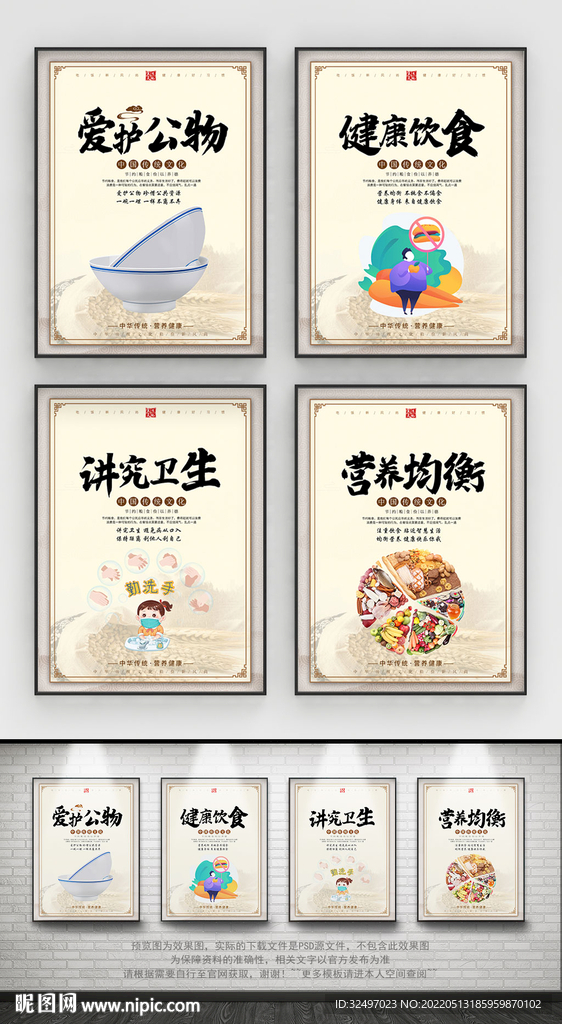 餐厅食堂公益海报