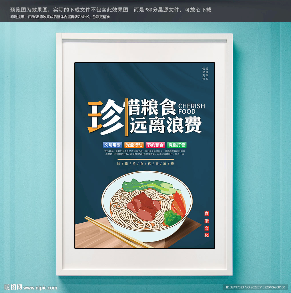 餐厅食堂公益海报