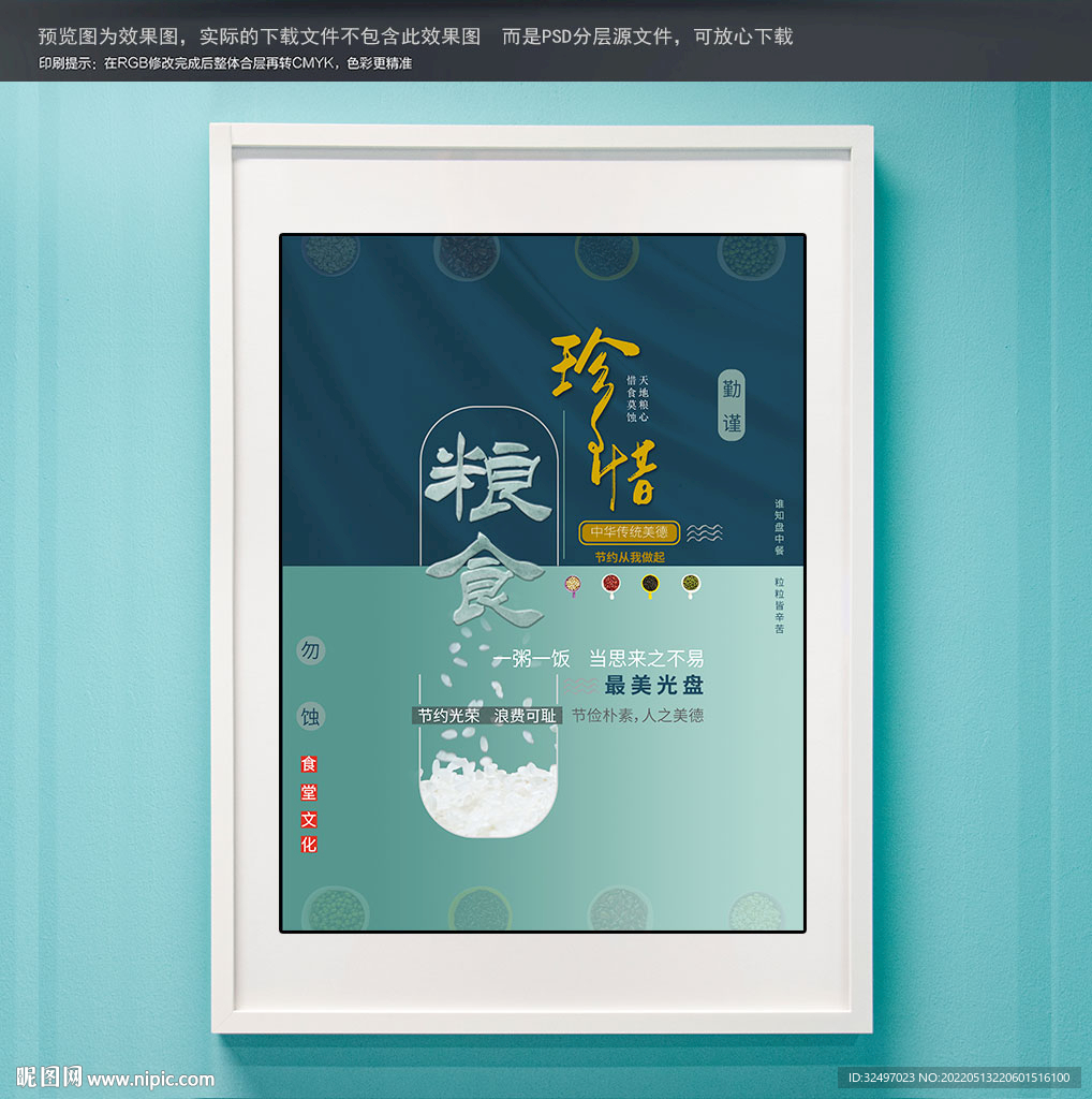 餐厅食堂公益海报