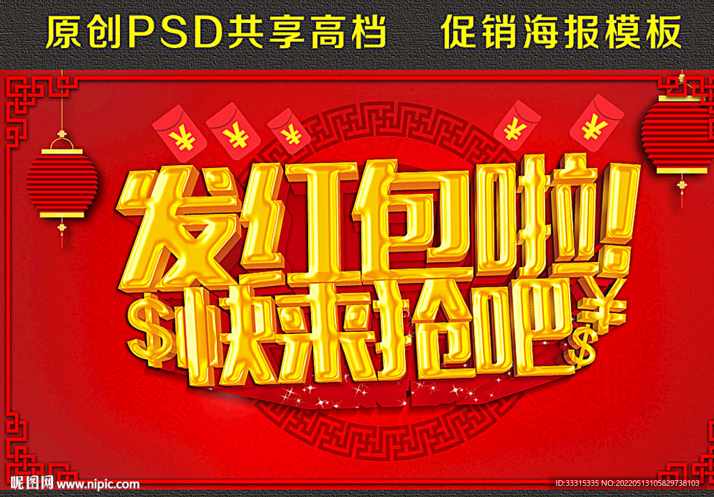 发红包了快来抢