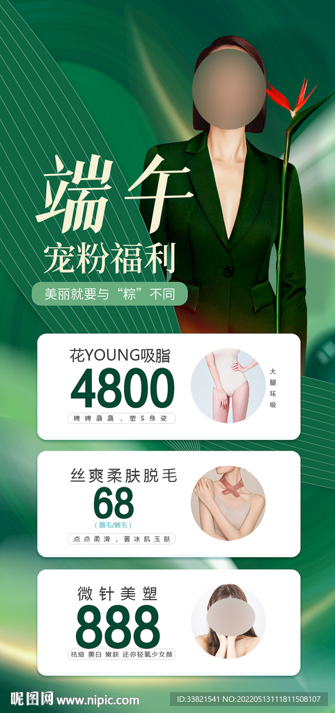 端午节活动促销海报