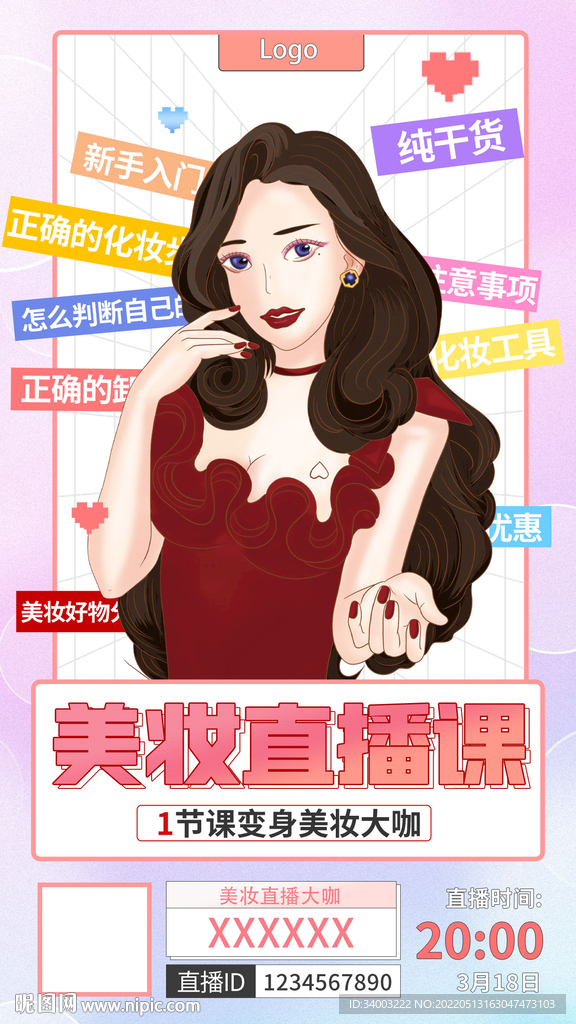 美女主播美妆带货直播预告海报