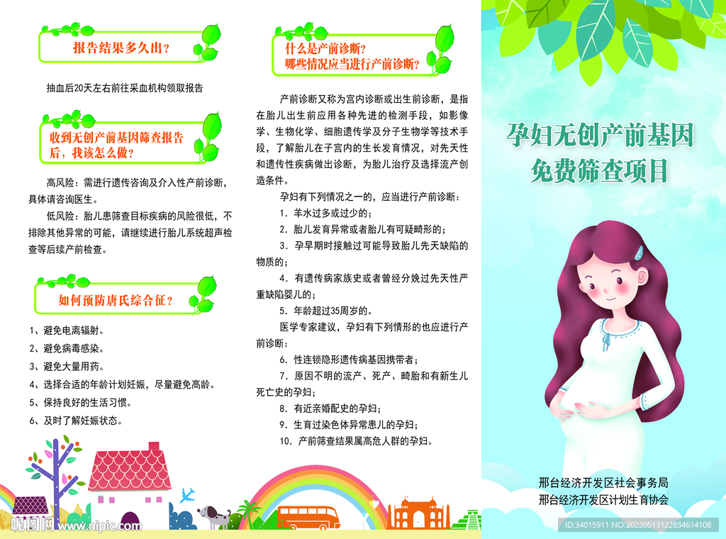 产前无创基因筛查折页