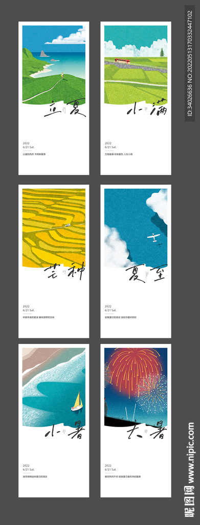 二十四节气贴片