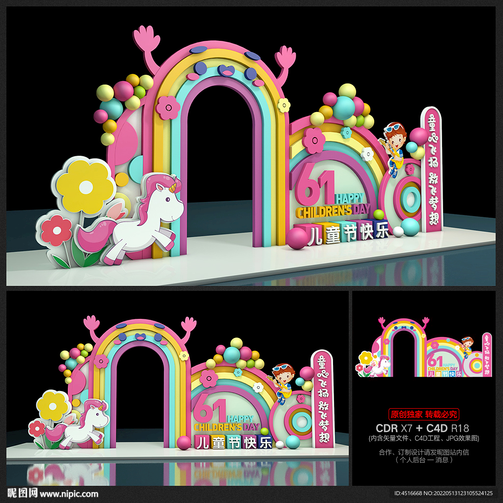 六一儿童节美陈