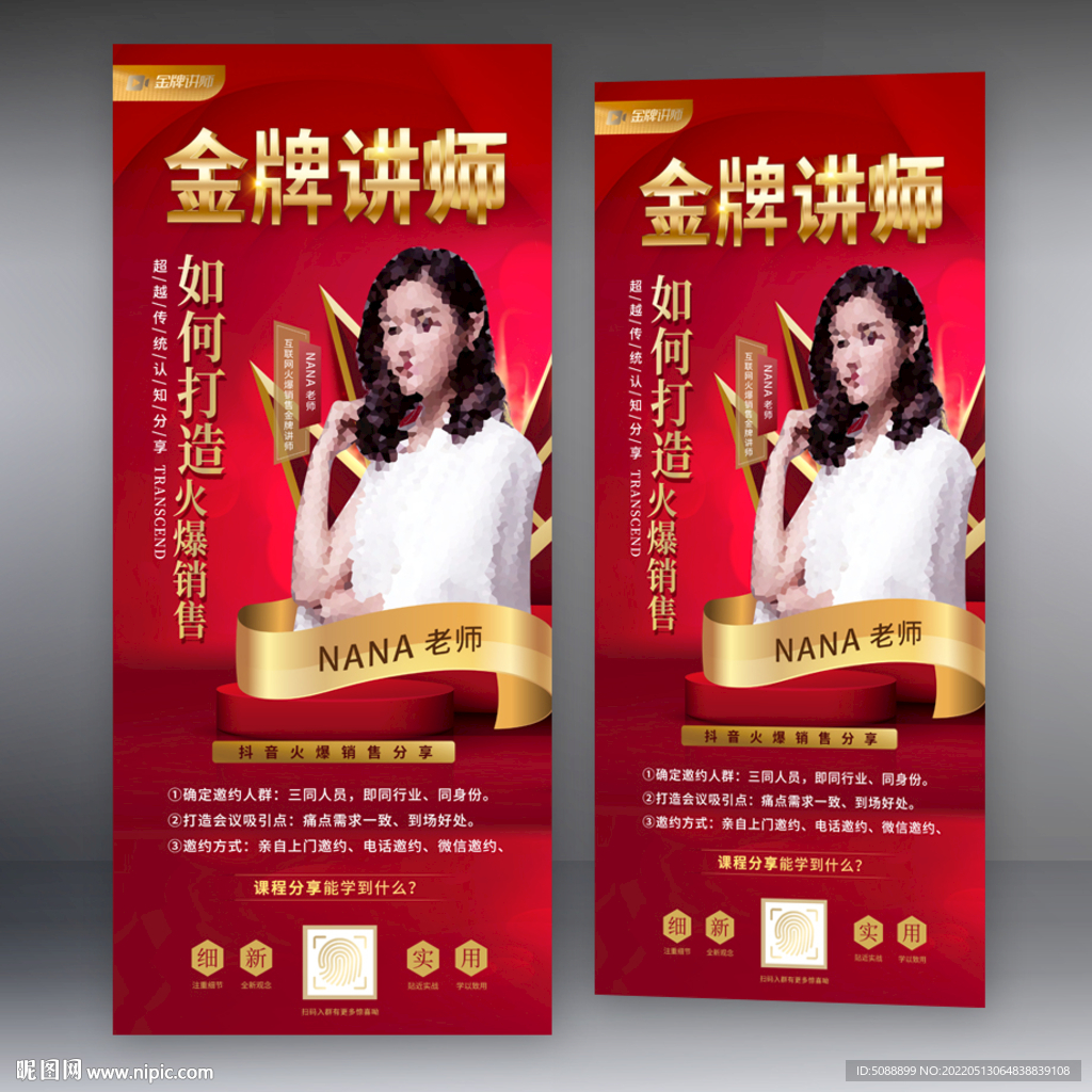 金牌讲师 展架 人物介绍