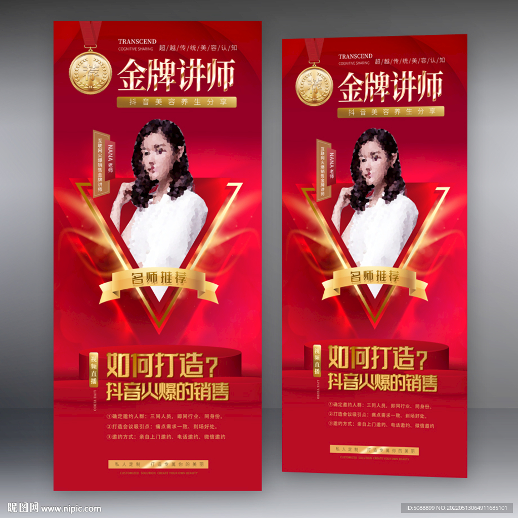 金牌讲师 红色 人物