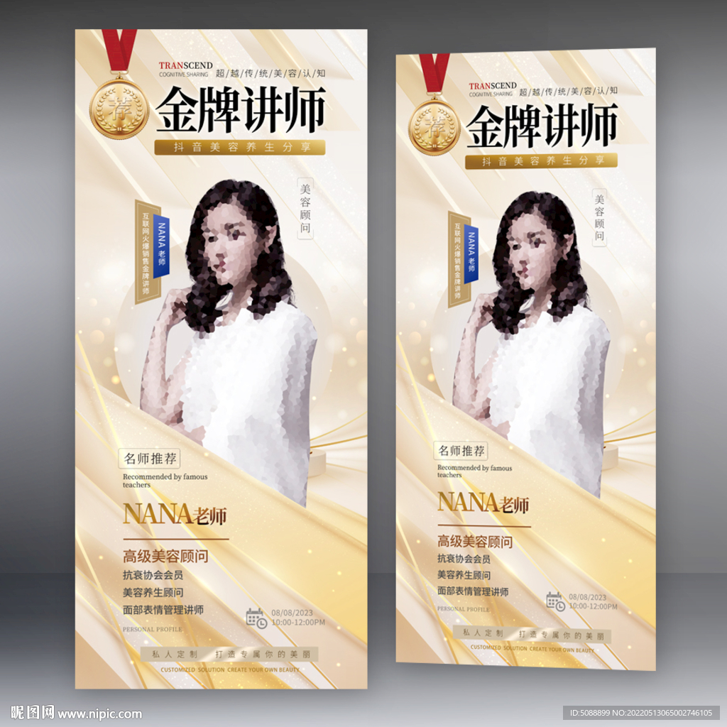 金牌讲师 人物介绍 金色