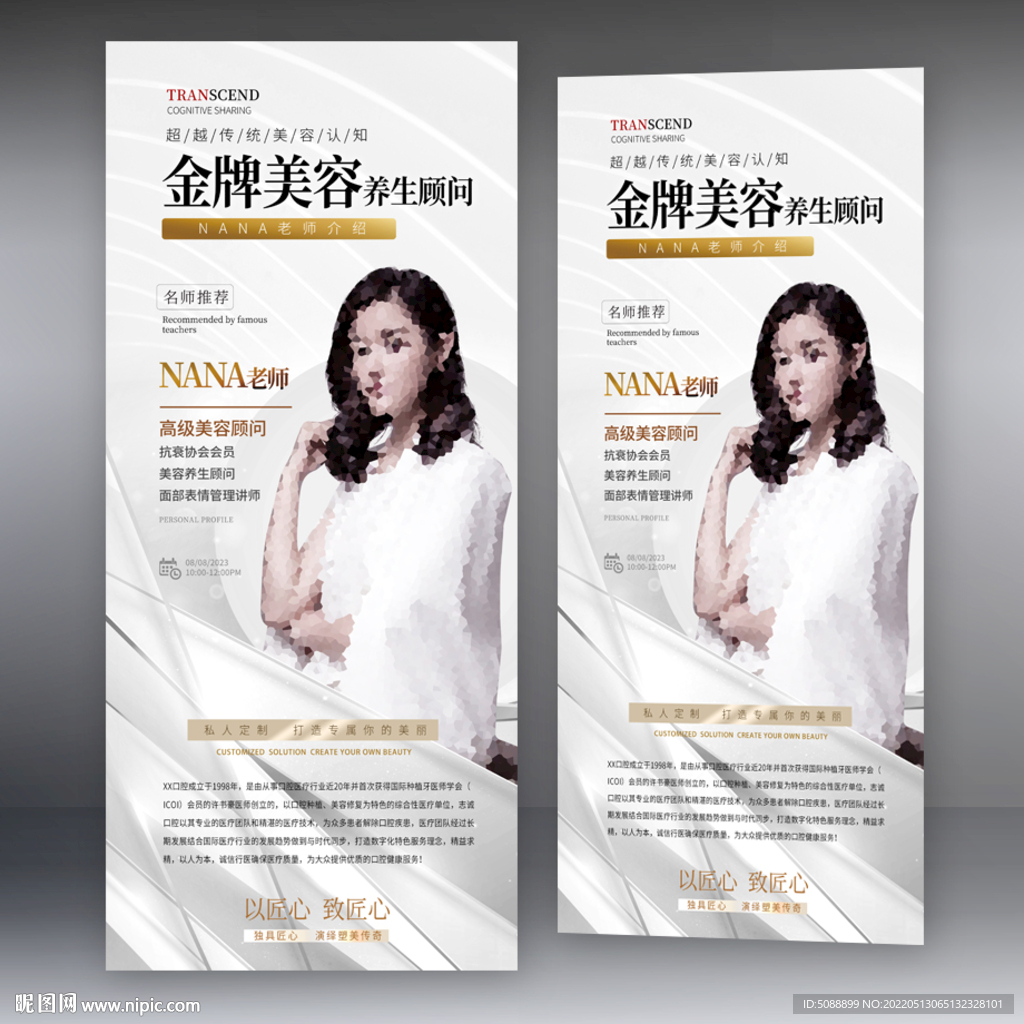 美容师 银色 展架 