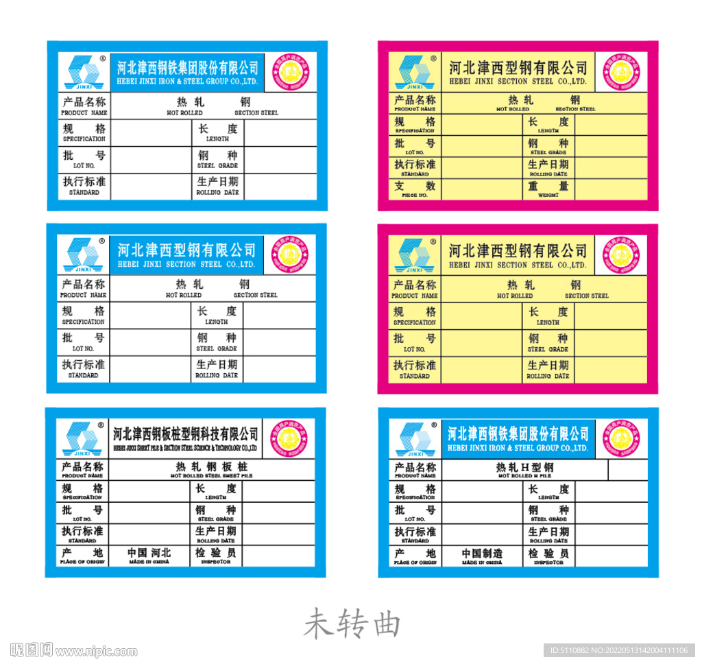 津西钢铁型钢标签