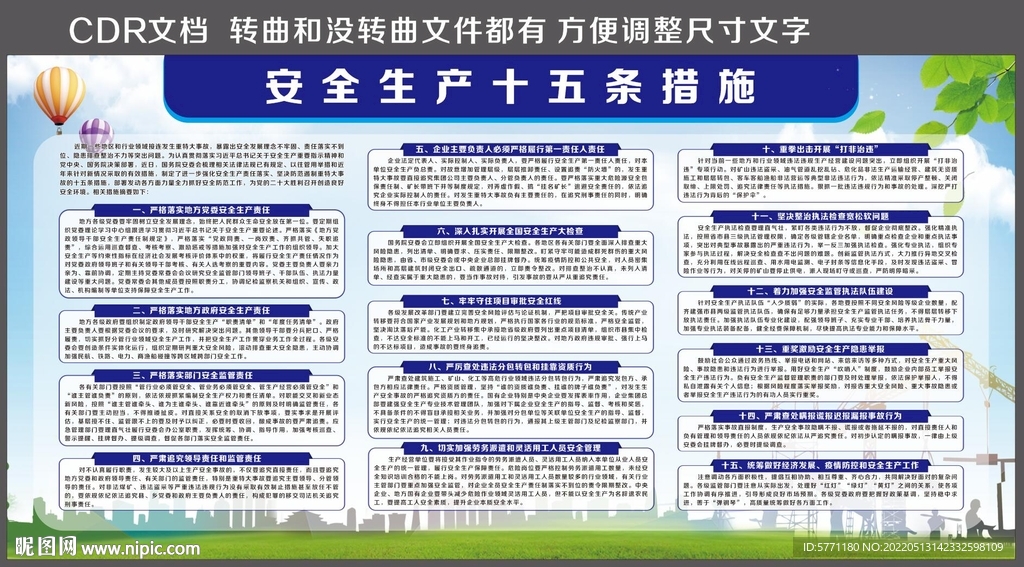 安全生产十五条措施