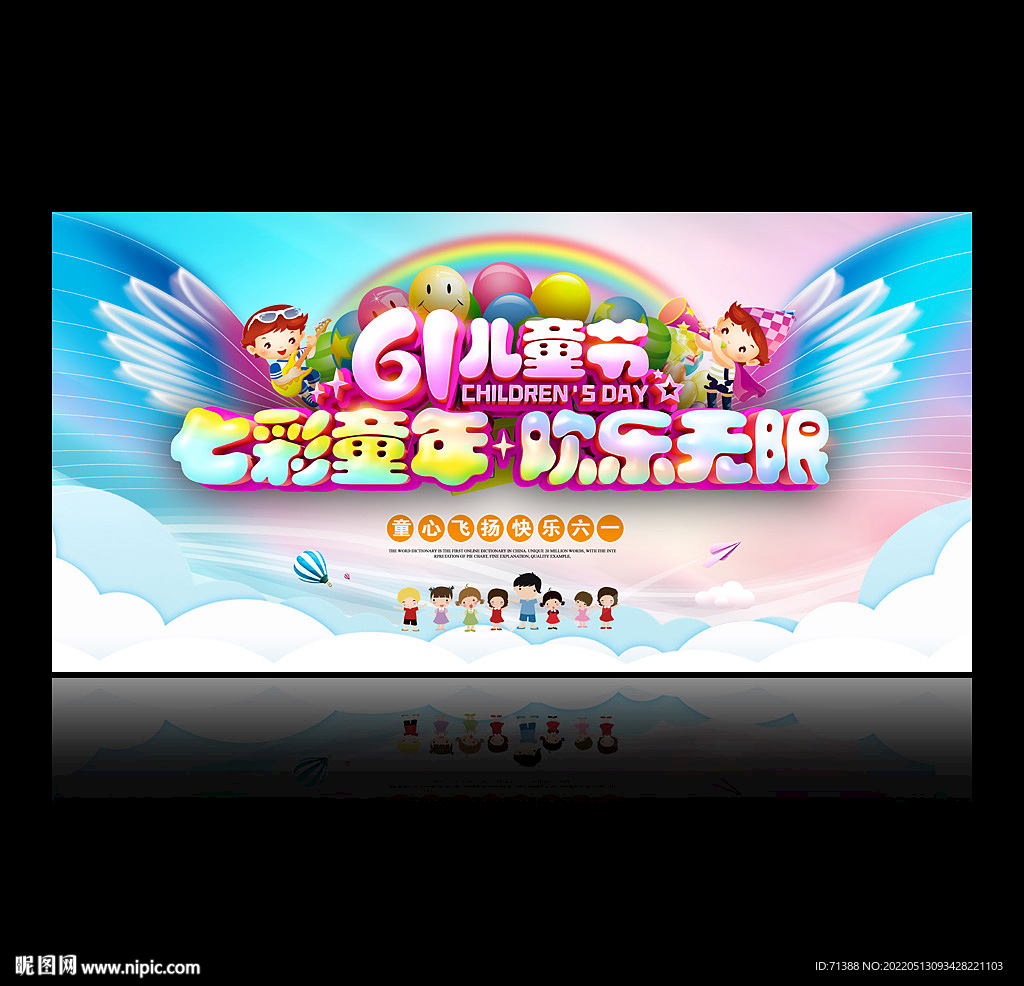61儿童节舞台背景