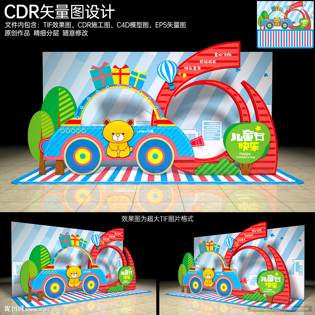 六一儿童节拍照框