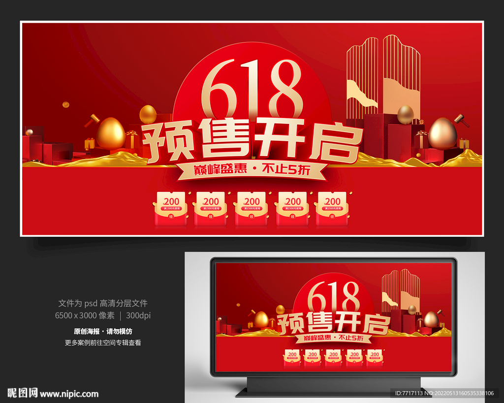618预售