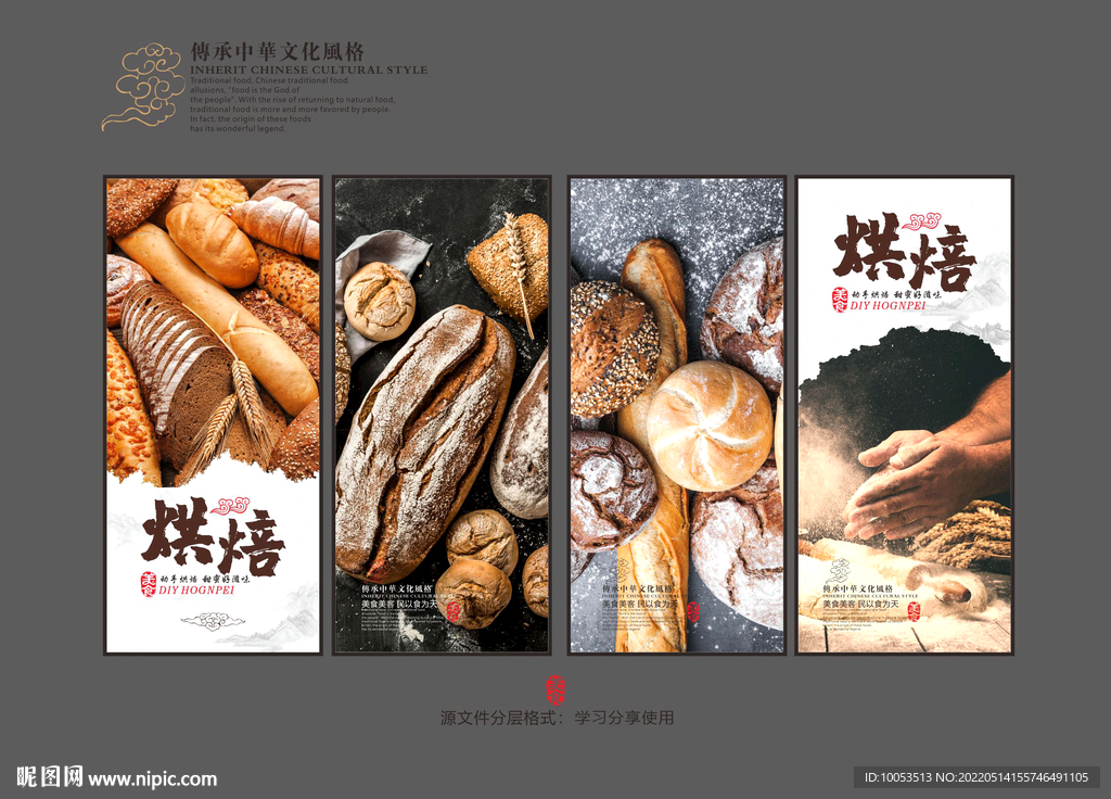 烘焙海报