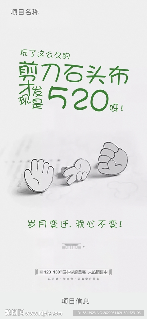 520告白日