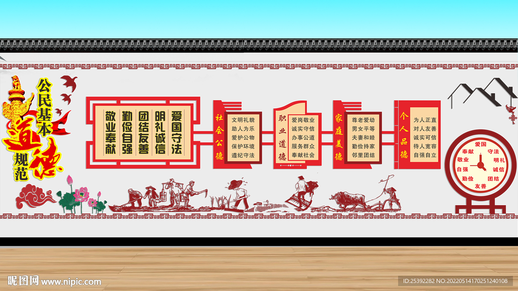 公民基本道德规范