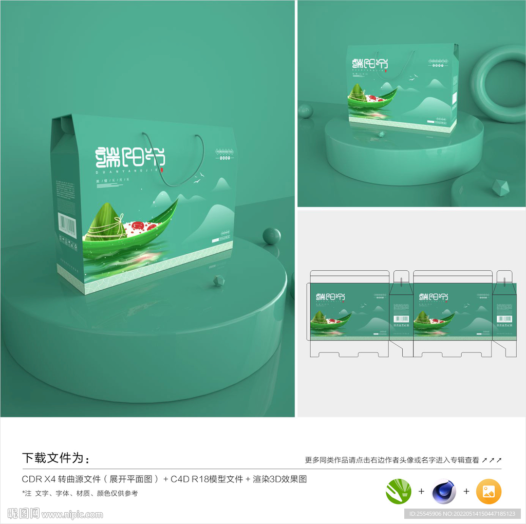 粽子包装礼盒