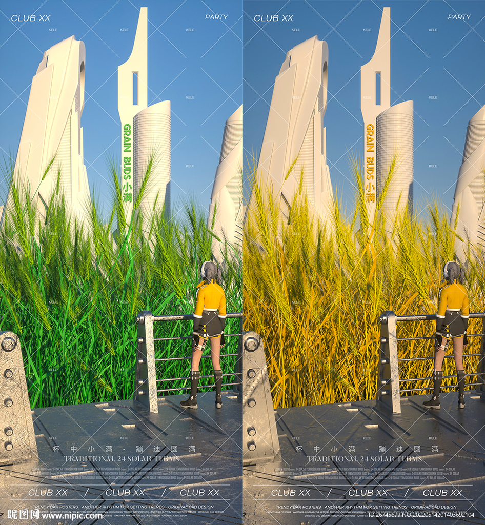 小满节气夜店酒吧海报