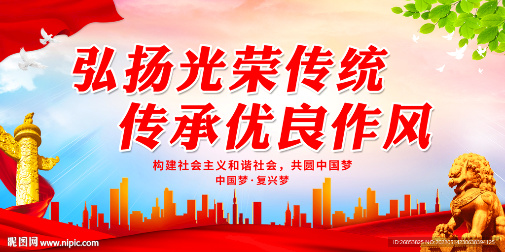 弘扬光荣传统 传承优良作风