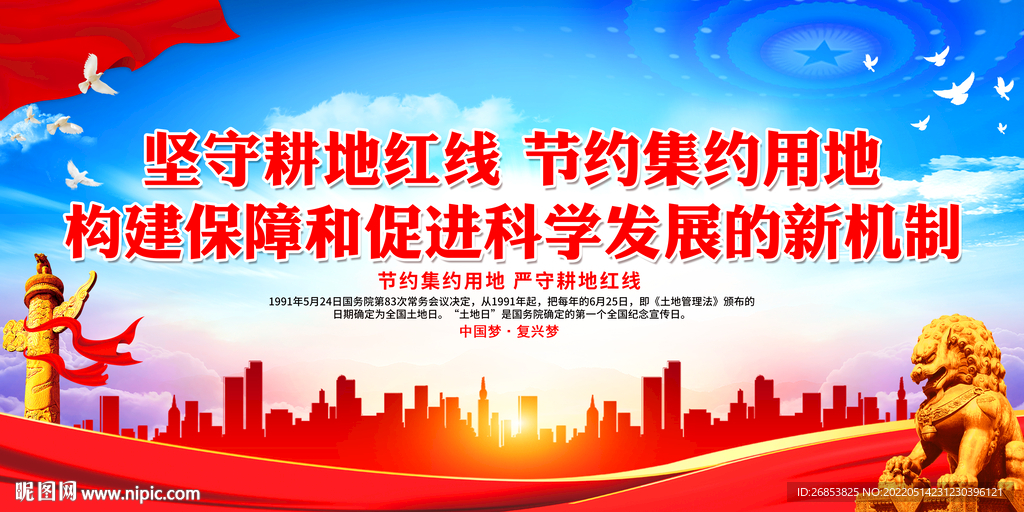 坚守耕地红线 节约集约用地