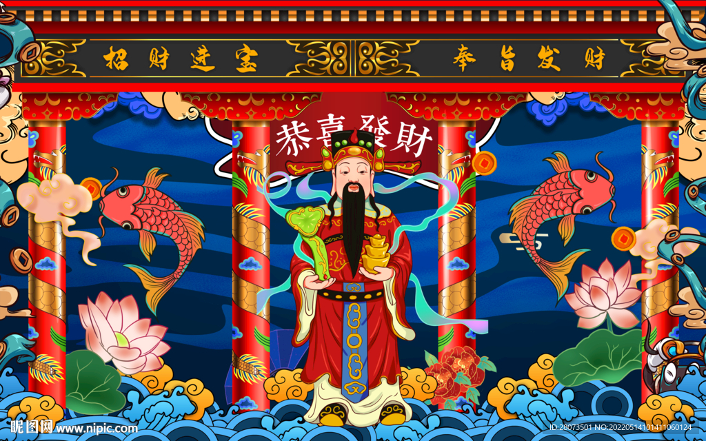 创意国潮风财神背景墙