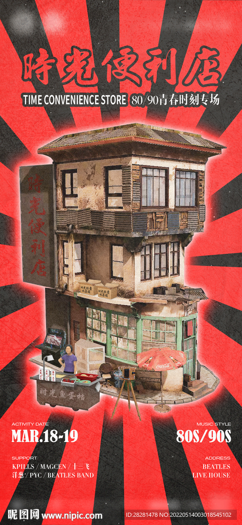 酒吧复古便利店