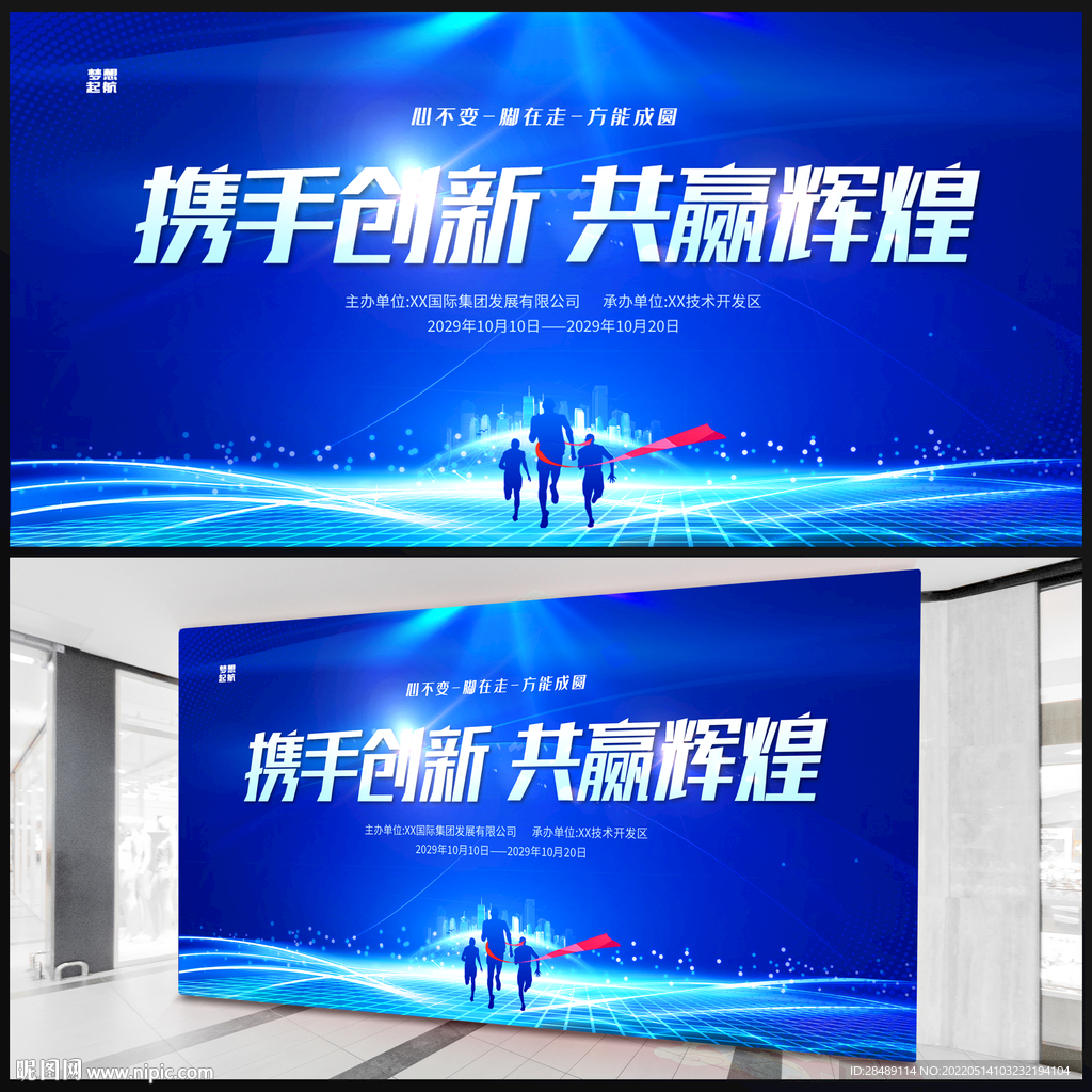 携手创新共赢辉煌