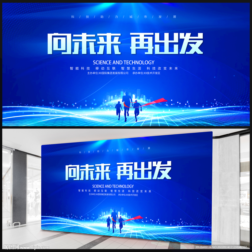 向未来再出发展板