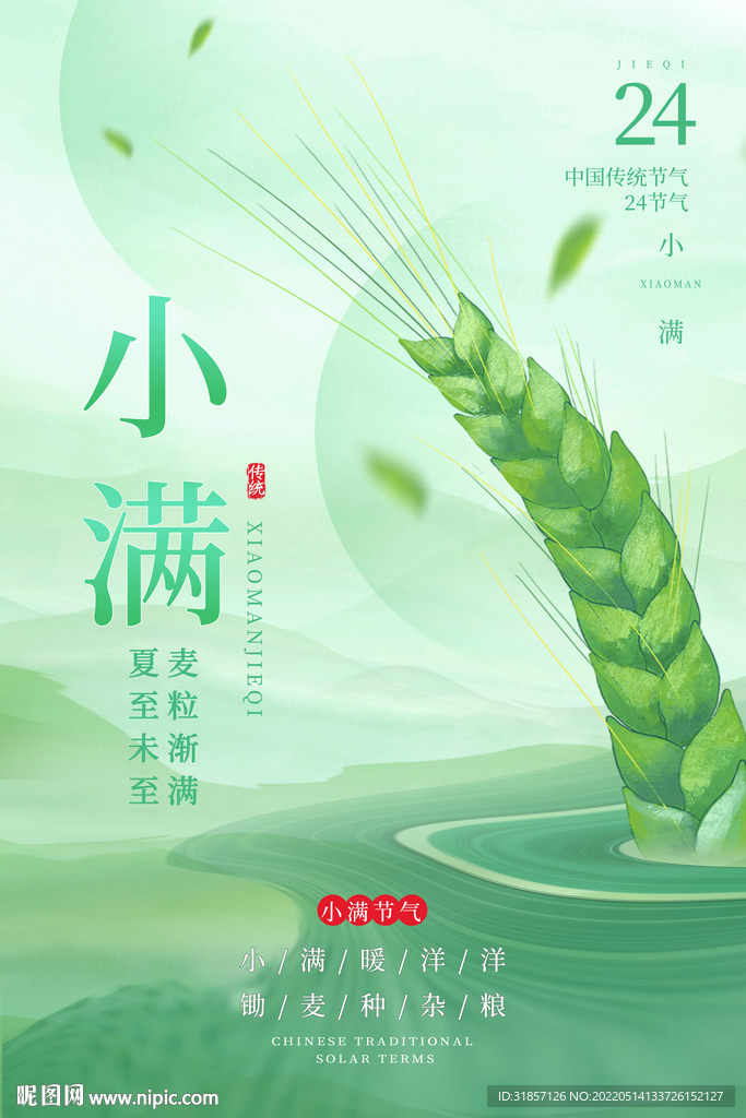 二十四节气小满微信朋友圈刷屏图