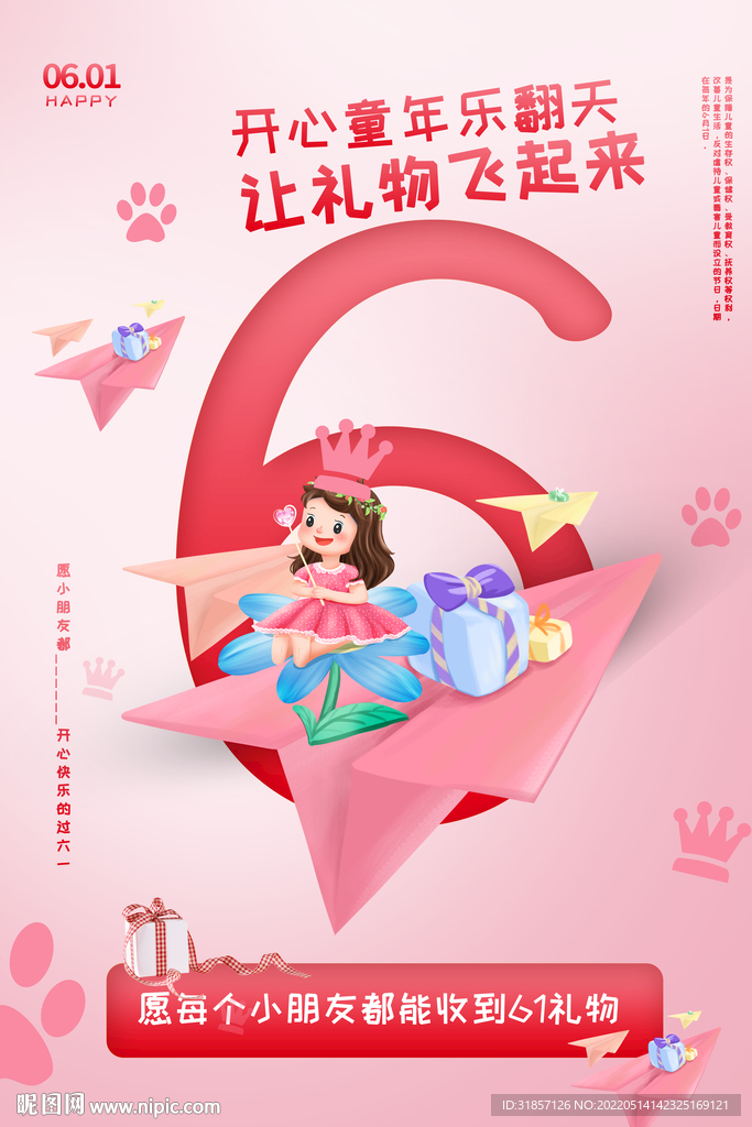 61儿童节六一朋友圈节日海报