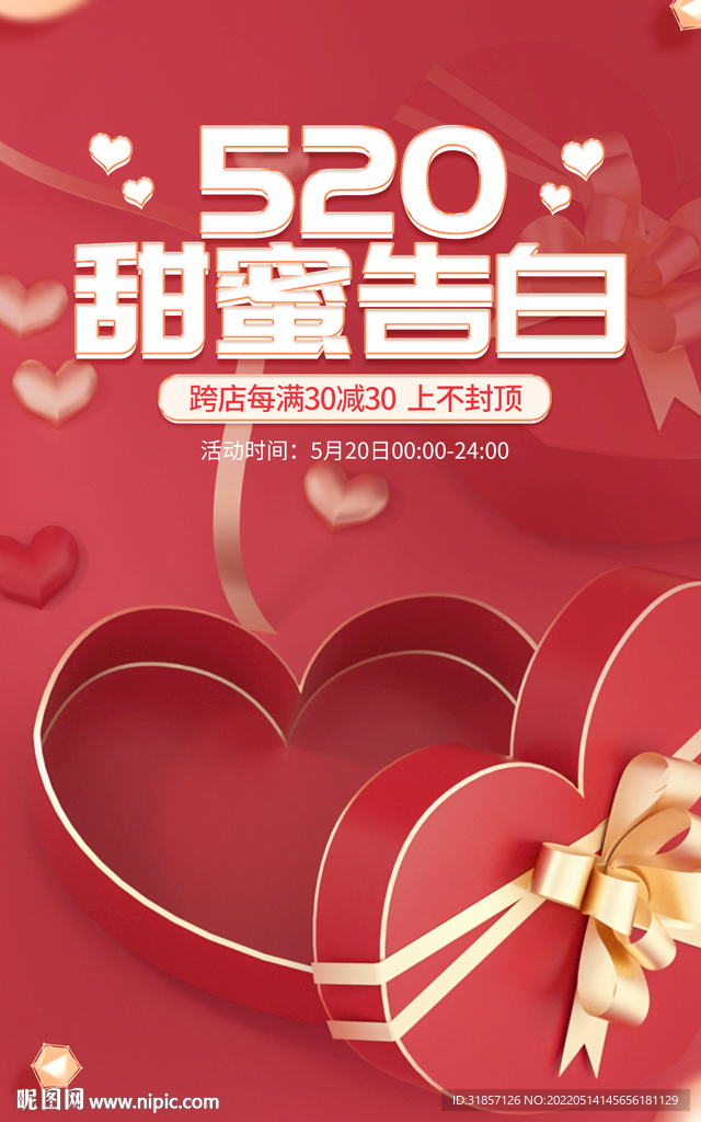 520礼遇季告白情人节红色海报