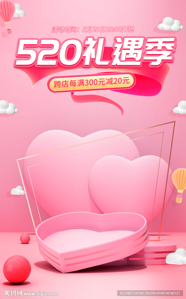 520礼遇季情人节粉色海报