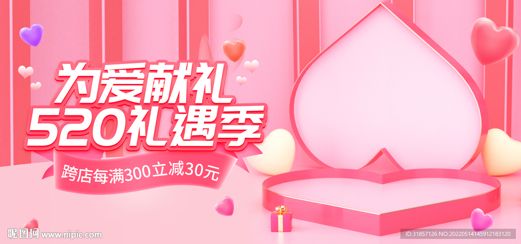 520礼遇季表白季粉色海报