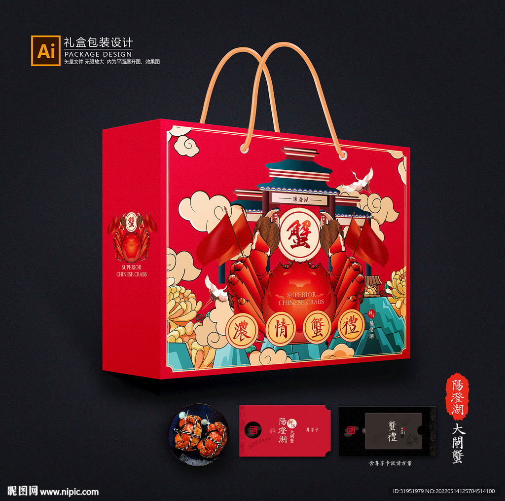 大闸蟹包装 螃蟹礼盒平面展开图