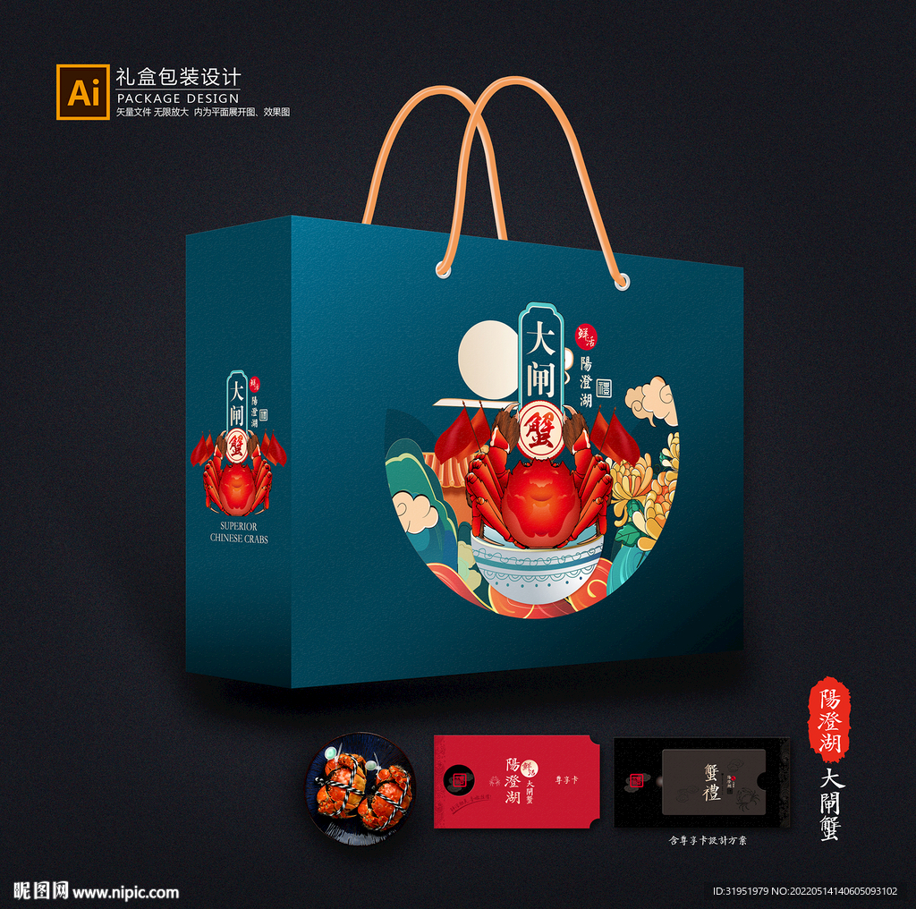 大闸蟹包装 螃蟹礼盒平面展开图