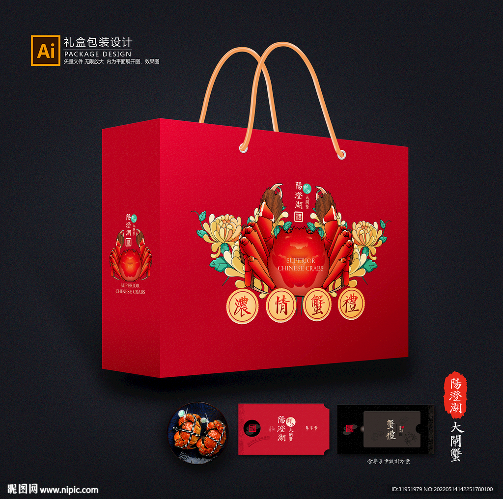 大闸蟹包装 螃蟹礼盒平面展开图